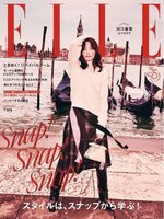 エル・ジャポン ELLE Japon